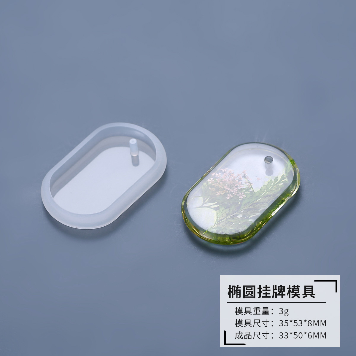 Oval listing mold 35*53*8mm