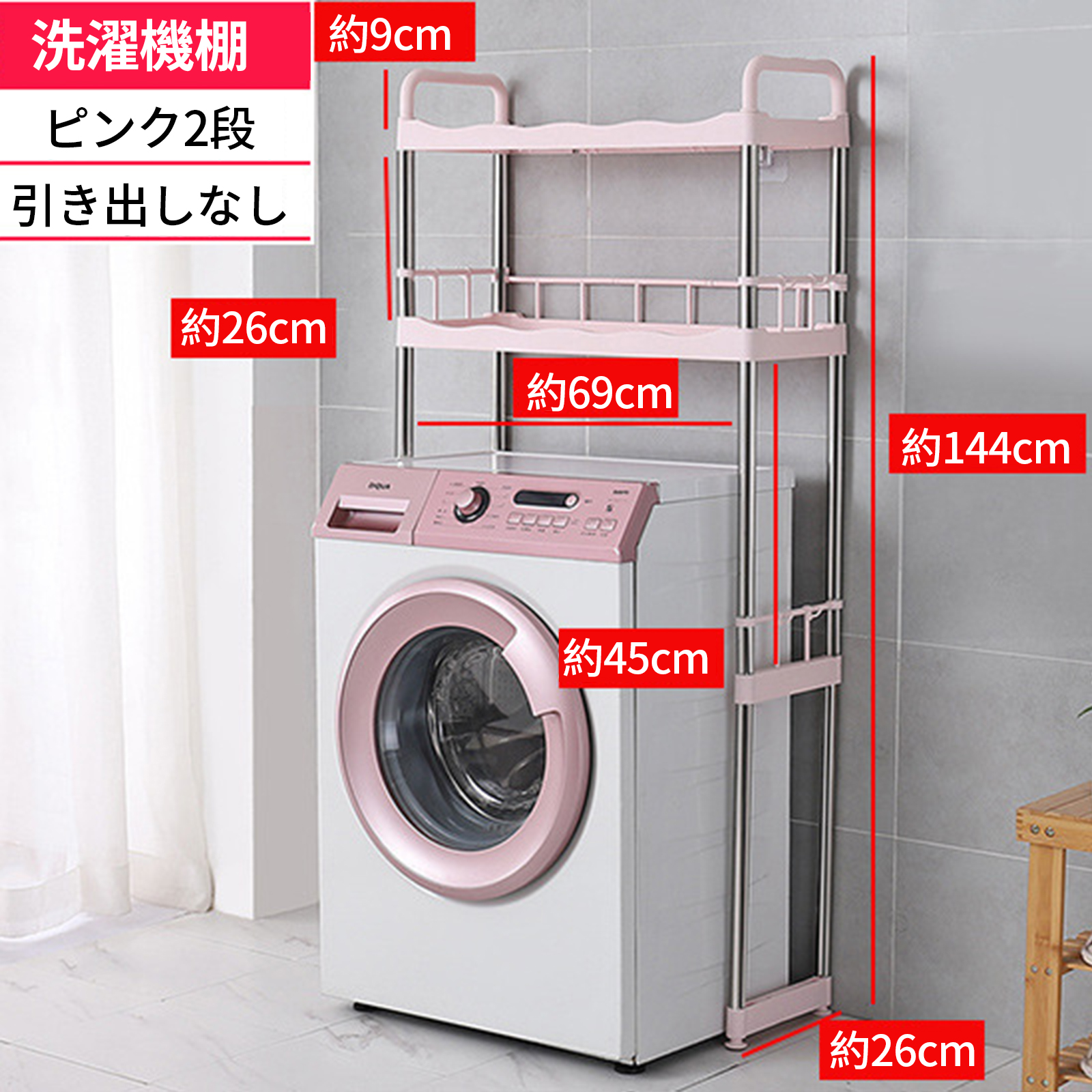 Pink washing machine rack [ without drawers ]