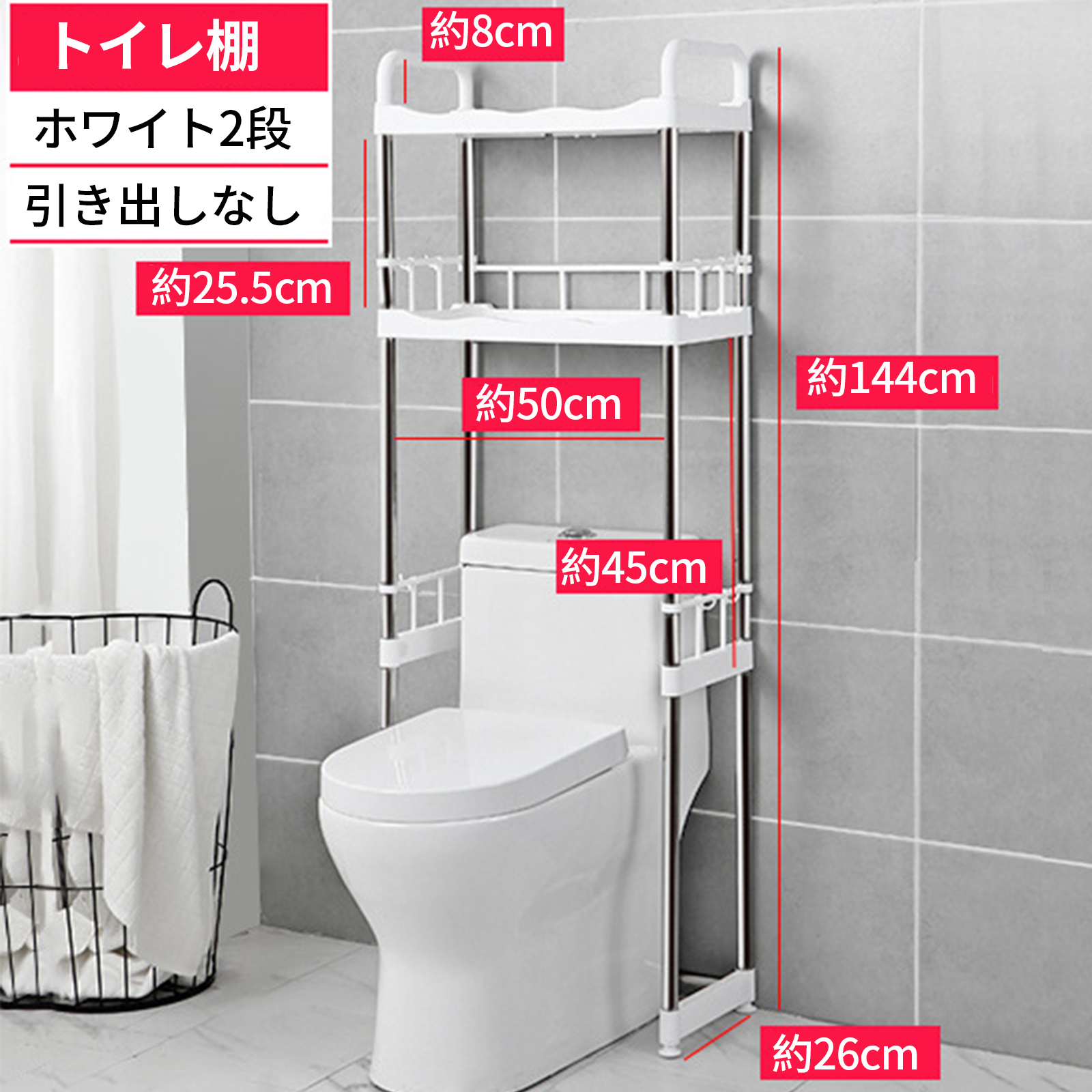 White toilet rack [ without drawers ]