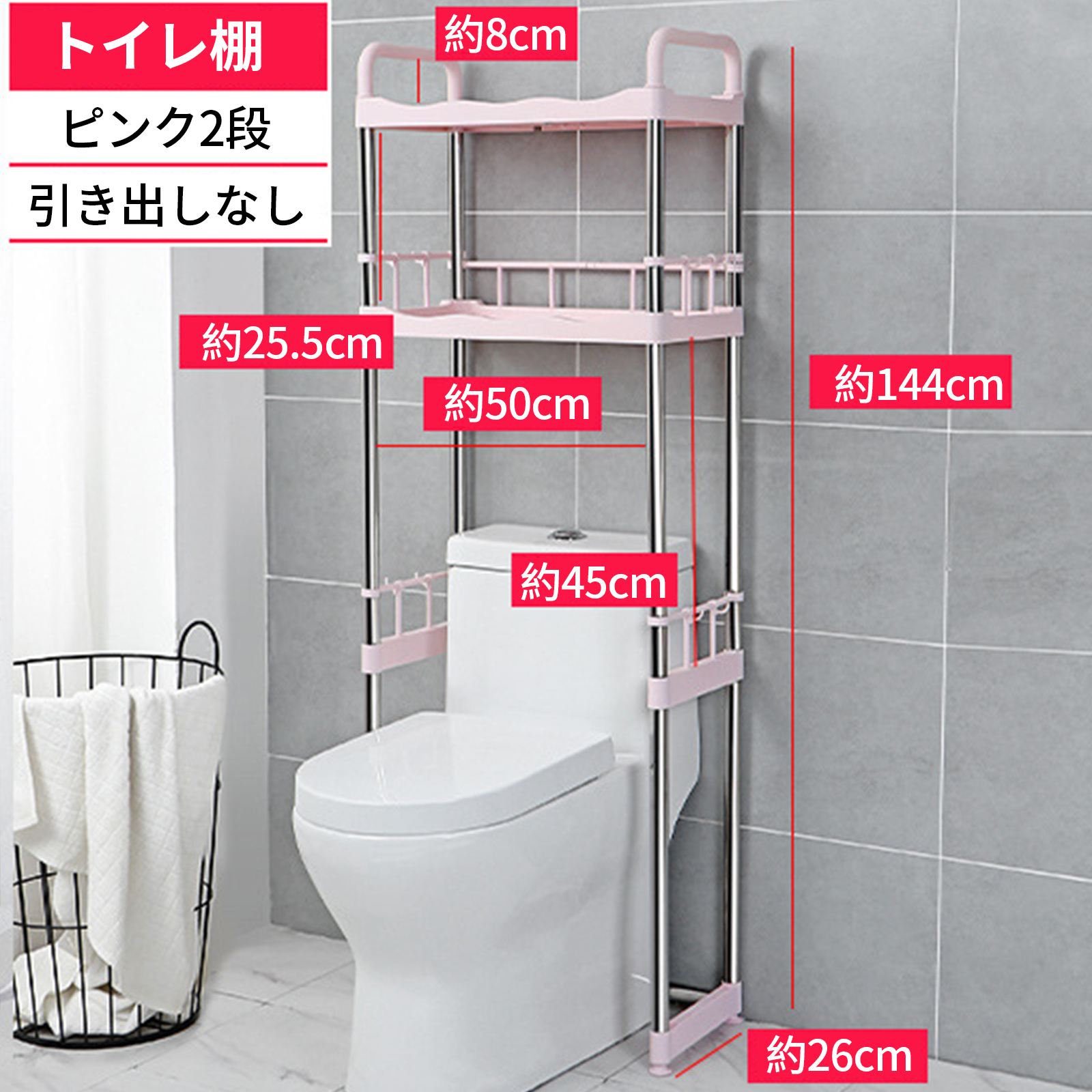 Pink toilet rack [ without drawers ]