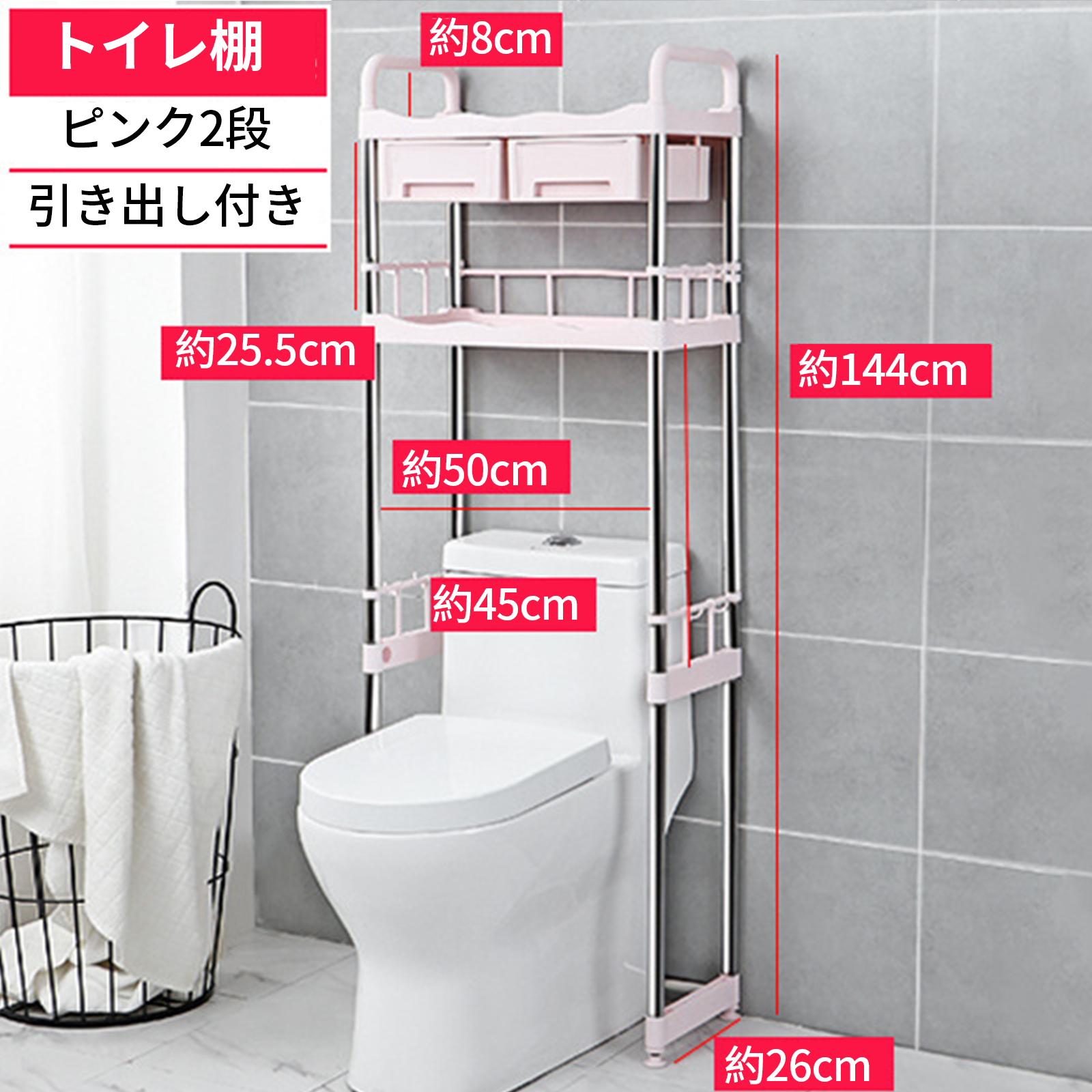 Pink toilet rack [ with drawer ]