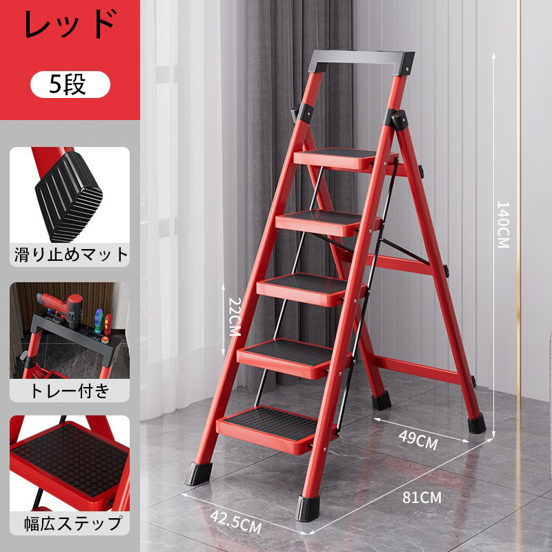 Thickening and heightening - Non-slip Red five-step ladder [Flat ladder]