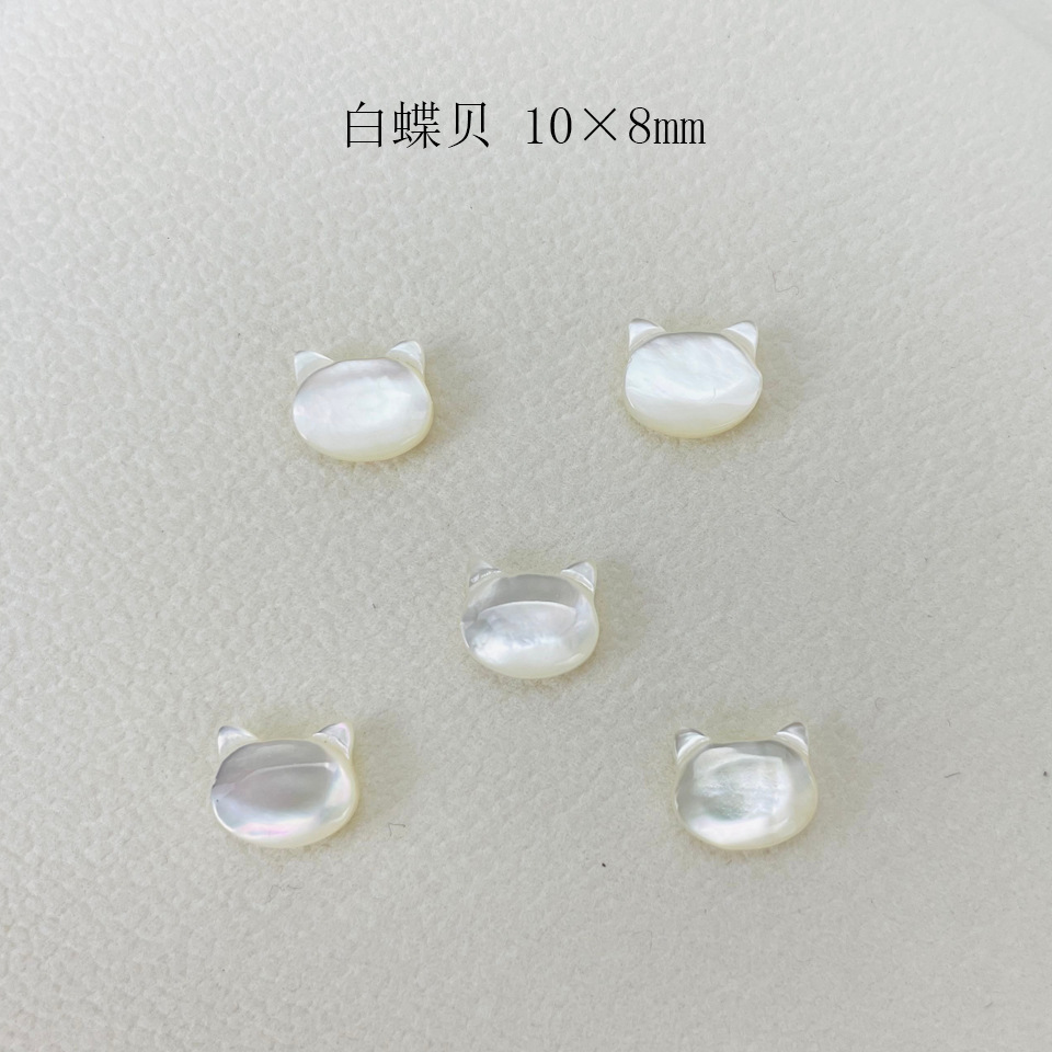 Cats White butterfly shell transverse hole 10 × 8